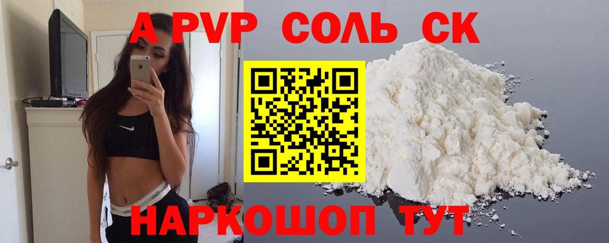 Альфа ПВП Crystall  APVP кристаллы  А ПВП  Баксан  Вход с VPN 