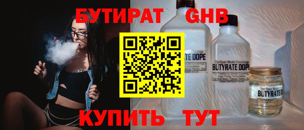 БУТИРАТ жидкий экстази  Вход с VPN  Баксан 