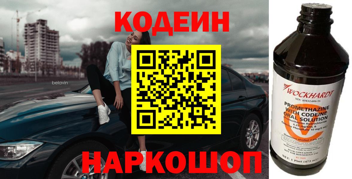 Кодеиновый сироп Lean напиток Lean (лин) Баксан