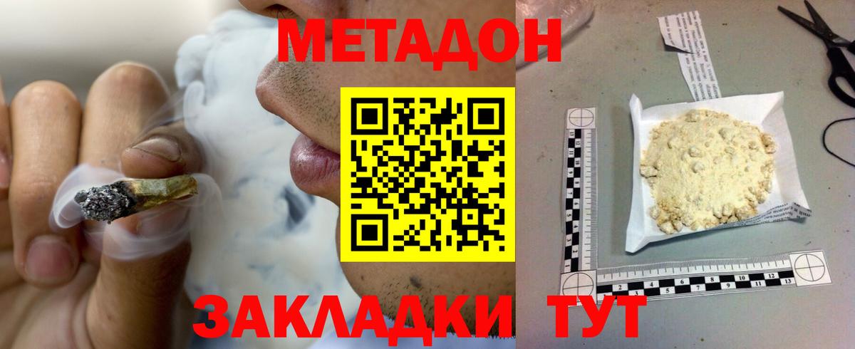 Метадон кристалл  Вход с VPN  Баксан  МЕТАДОН мёд 